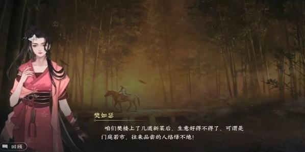 逆水寒樊楼