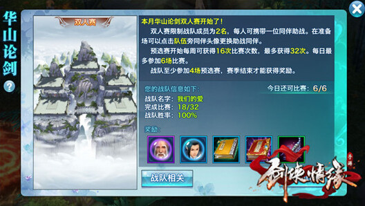 剑侠情缘手游华山论剑双人赛阵容推荐 武当篇_华山双人赛介绍