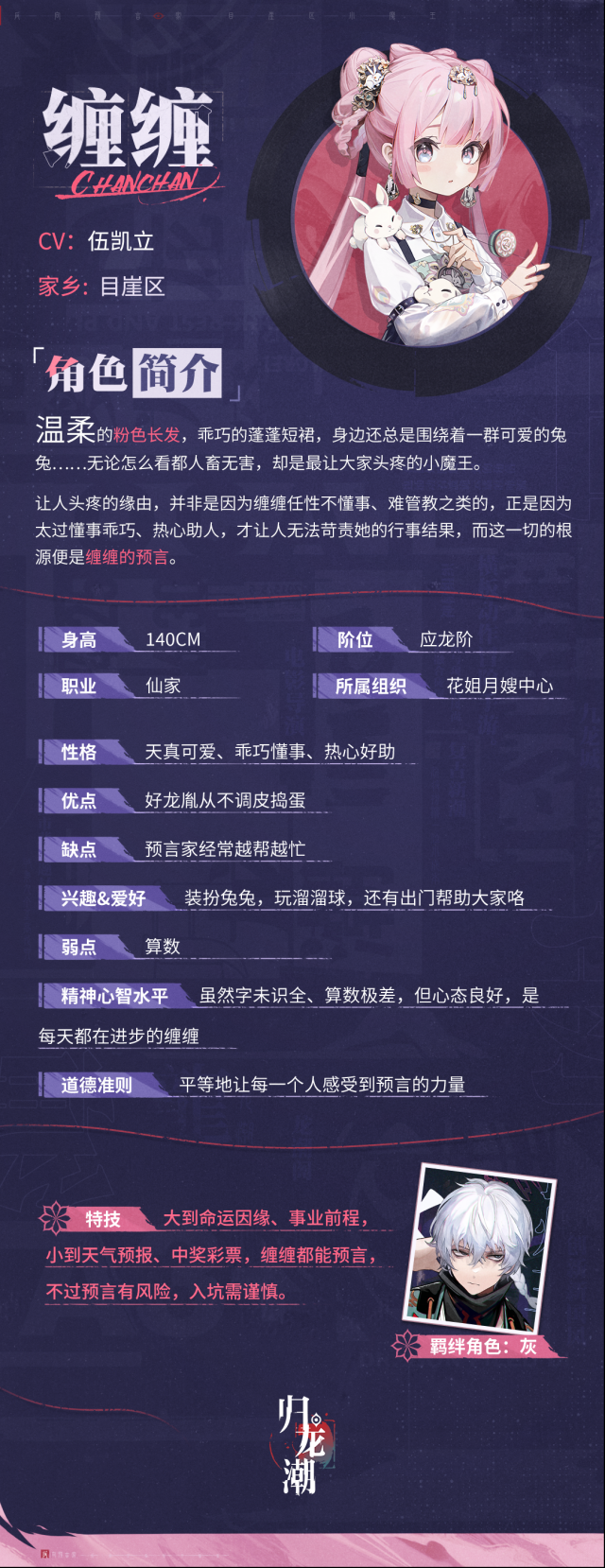 歸龍潮目崖