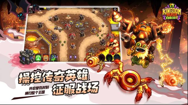 王國保衛(wèi)戰(zhàn)4游戲