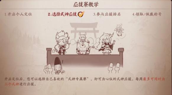決戰平安京式神應援