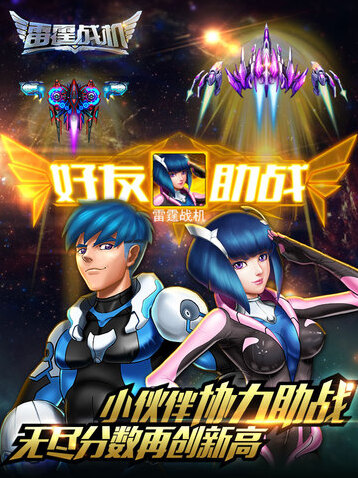 雷霆战机好友