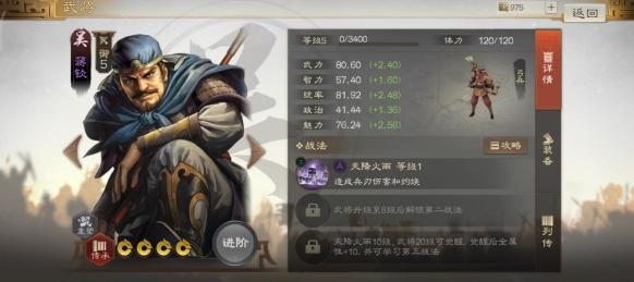 三國志戰(zhàn)棋版屬性