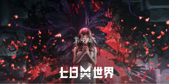 七日世界未响应