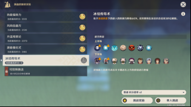 原神振晶
