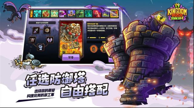 王國保衛(wèi)戰(zhàn)4王國保衛(wèi)戰(zhàn)