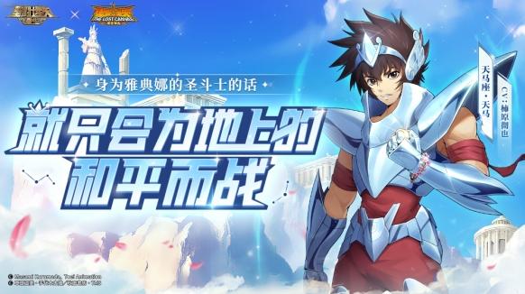 圣斗士星矢重生神圣衣
