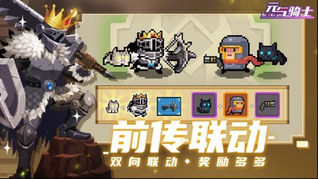 元氣騎士增加
