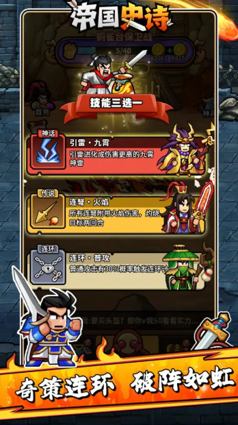 帝国史诗雷电