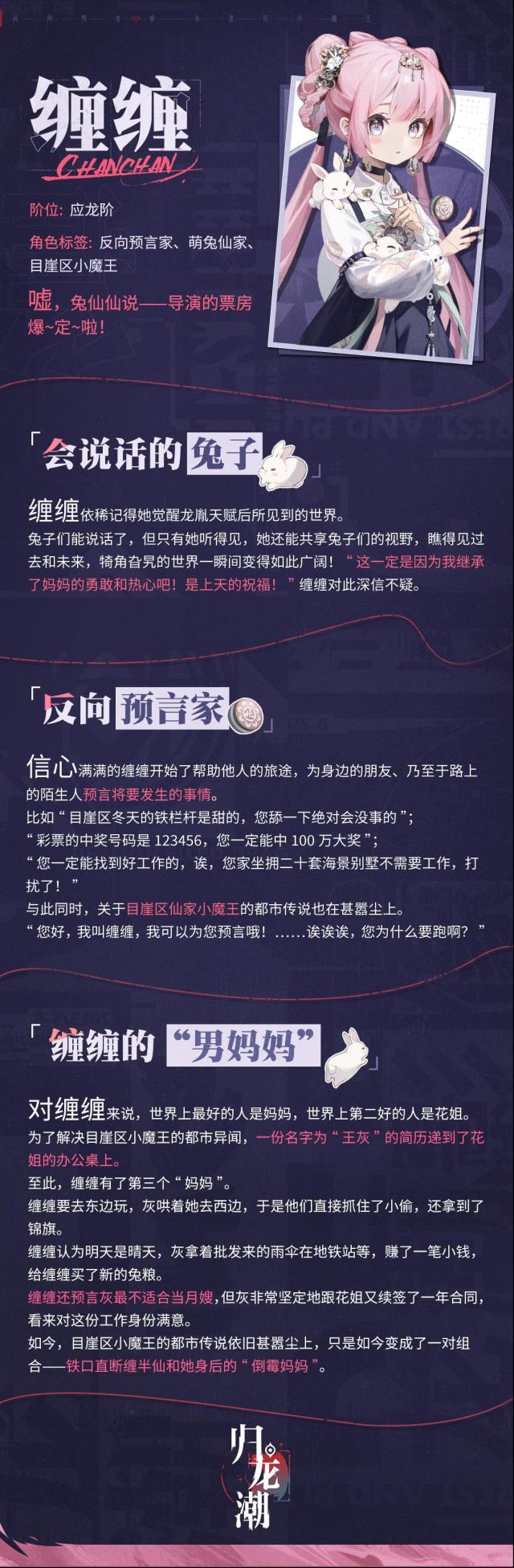 歸龍潮預(yù)言