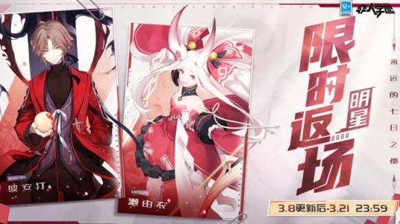 非人學園限時