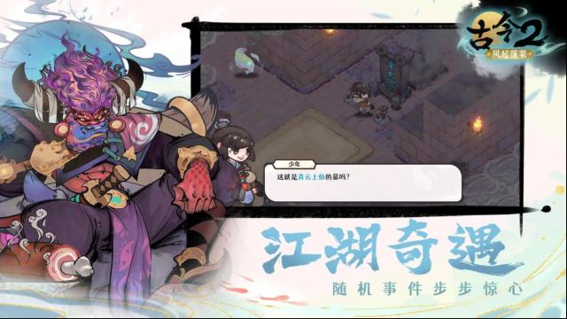 古今2风起蓬莱给你