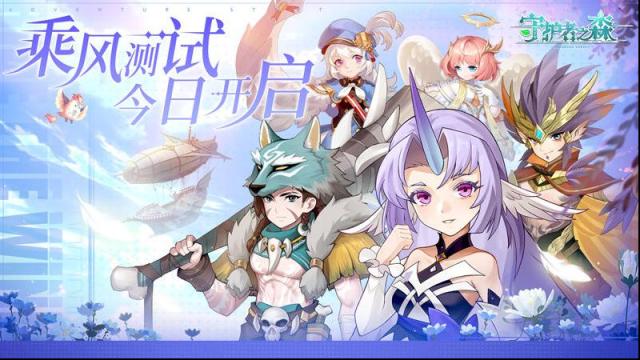 守护者之森守护者