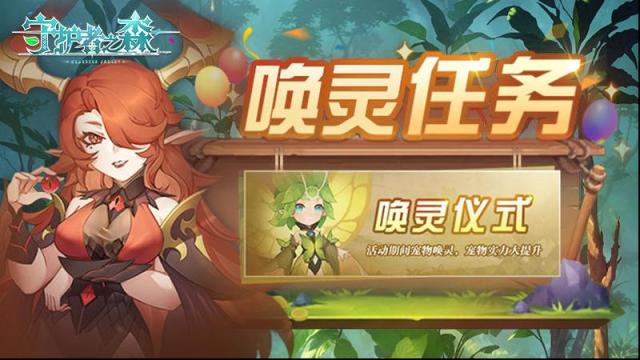 守护者之森乘风