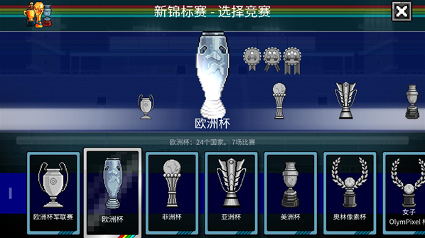 像素世界杯像素