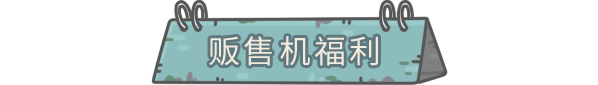 最強蝸牛抽獎