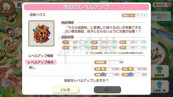 Kirara Fantasia建筑