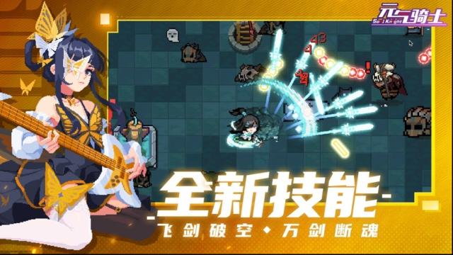 元氣騎士技能