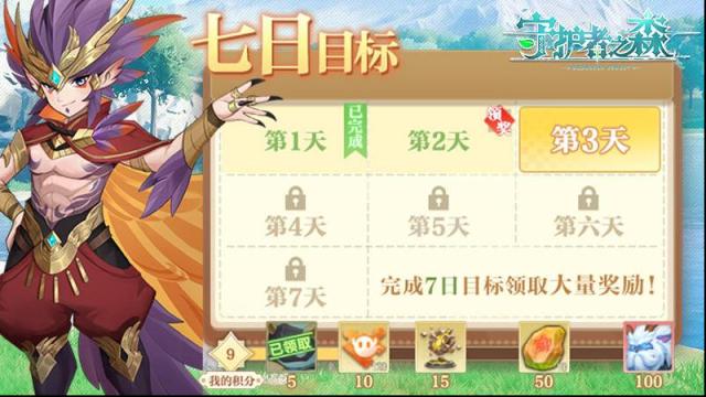 守护者之森福利