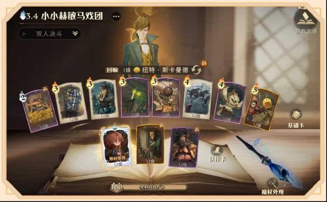 哈利波特魔法觉醒小赫敏