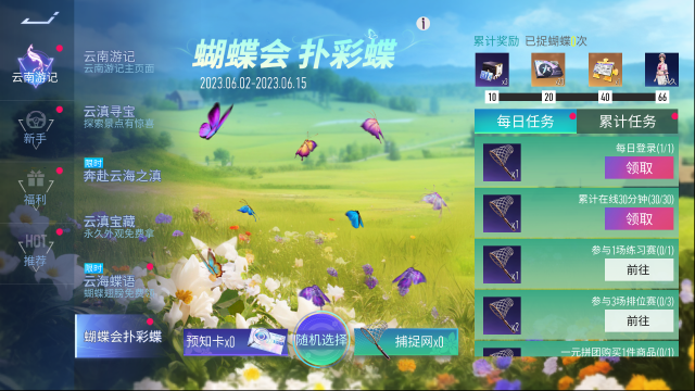 王牌競速蝴蝶