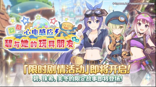 公主連結玩具