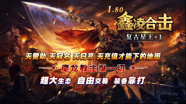 鑫凌180合擊地圖