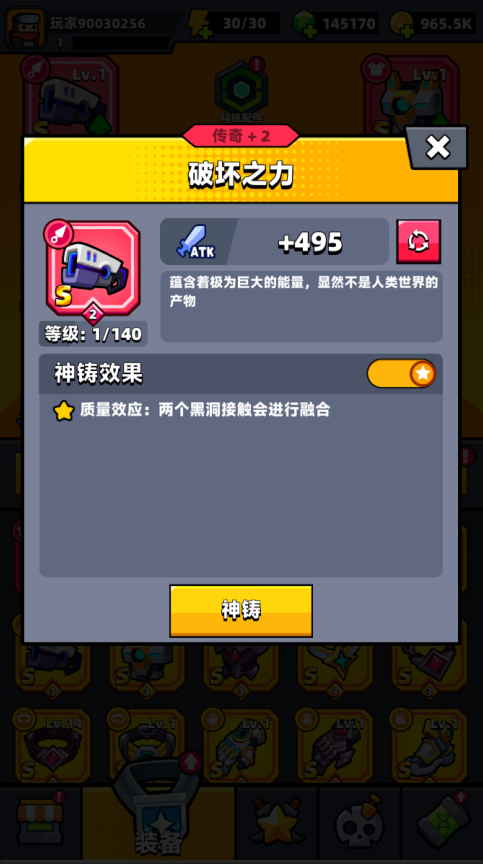 彈殼特攻隊消耗