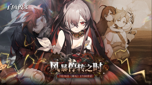 必勝客×白夜極光跨界聯(lián)動！多角色PV公開，第二期開發(fā)優(yōu)化日志！更新情報速覽