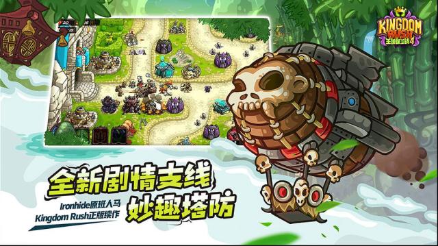 王國保衛(wèi)戰(zhàn)4防御塔