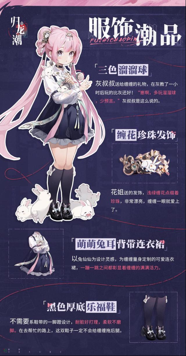 歸龍潮龍胤