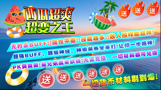 西瓜超爽超變之王超變