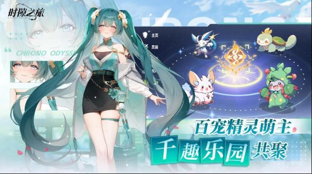 時隙之旅角色