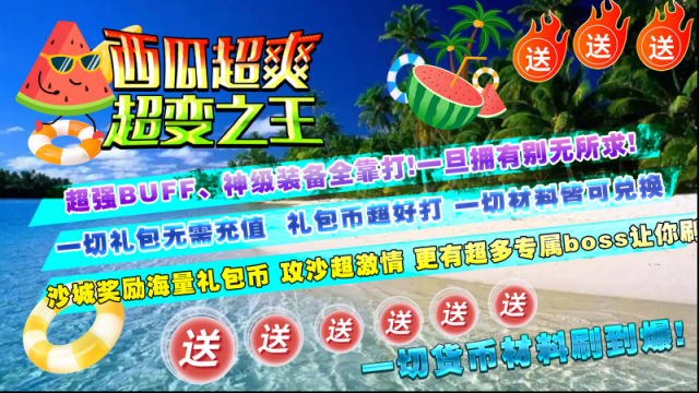 西瓜超爽超變之王超爽