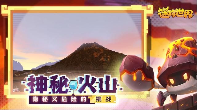 迷你世界版本