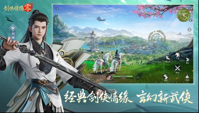 剑侠情缘零经典