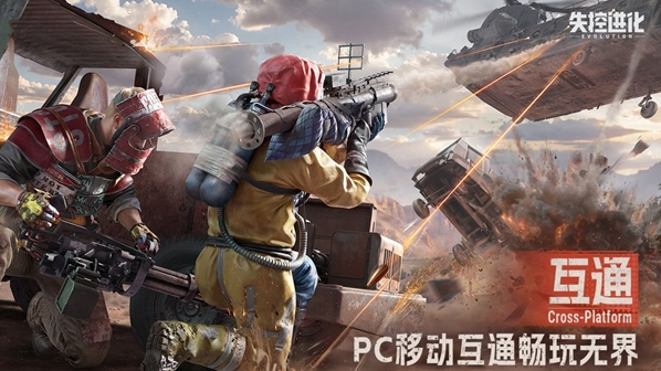 失控進化玩家