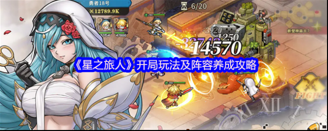 星之旅人三系