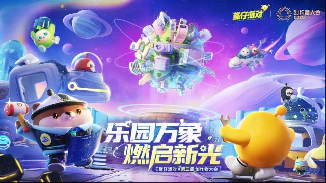 蛋仔派对乐园