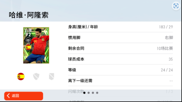實況足球阿隆索