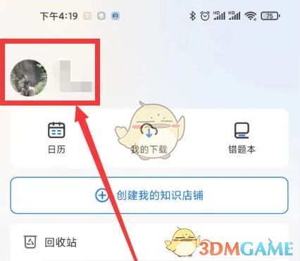 小鹅通助手点击