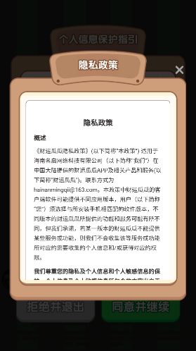财运瓜瓜游戏