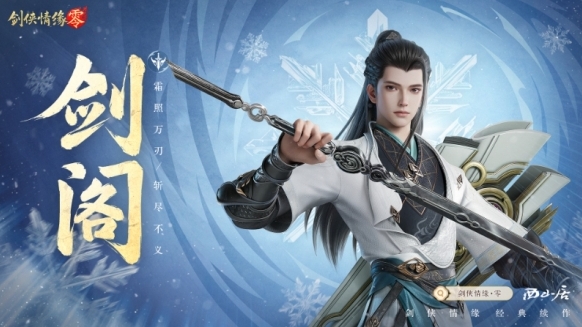 剑侠情缘零云霓