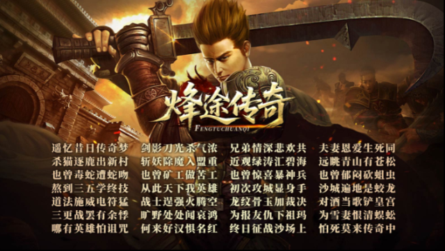 烽途传奇祝福油