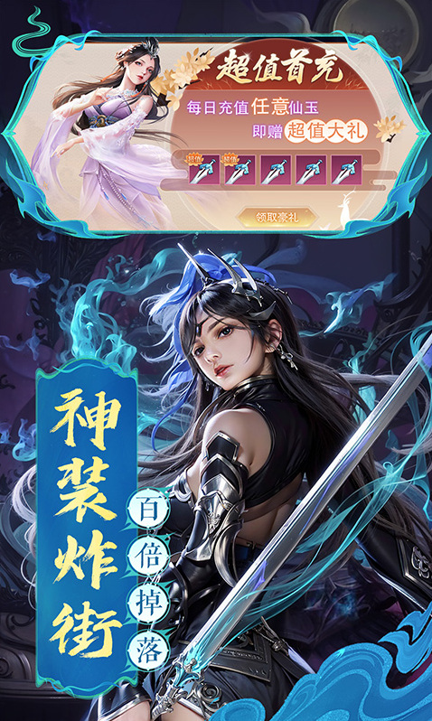 搜仙记等你