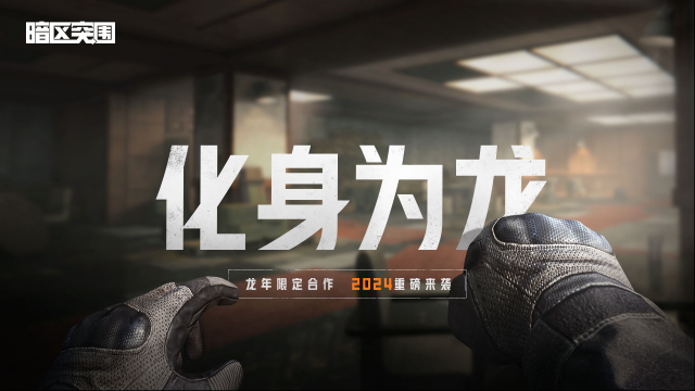暗区突围突围