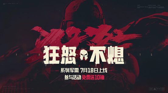 暗区突围不熄