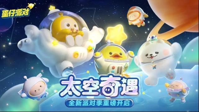 蛋仔派对关卡