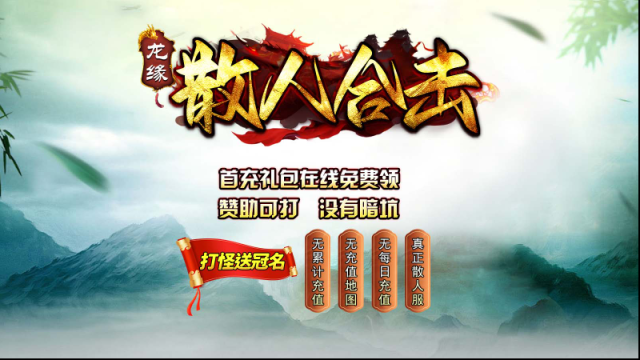 龙缘散人合击散人