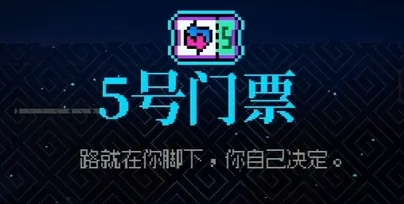 霓虹深渊无限门票